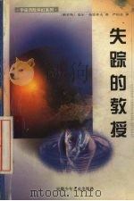 失踪的教授（1999 PDF版）