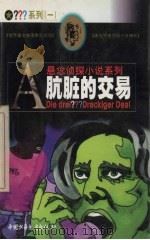 肮脏的交易（1999 PDF版）