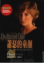 萧瑟的童年:揠苗助长的危机 1998 PDF电子版封面 9579828113 David Elkind原著