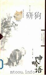 呻吟语（1997 PDF版）