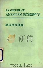 美国经济概貌 1983 PDF电子版封面 钟流译