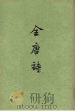 全唐诗  第25册（1979 PDF版）