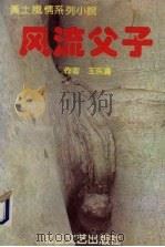 风流父子（1994 PDF版）