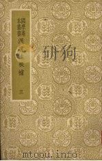汉书注校补第3册（ PDF版）