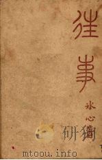 往事（1947 PDF版）
