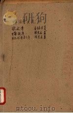 中华活叶文选  90  徐光启传，甘薯疏序，刻《几何原本》序   1962  PDF电子版封面    中华书局上海编辑所编辑 