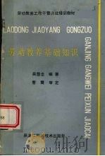 劳动教养基础知识（1989 PDF版）