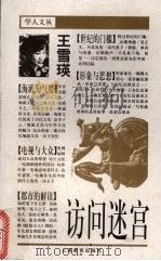 访问迷宫（1998 PDF版）