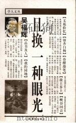 且换一种眼光（1998 PDF版）