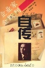 企业家金斯利自传 1996 PDF电子版封面 7540720107 (加)金斯利·沃德著;林青华译