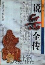说岳全传（1996 PDF版）