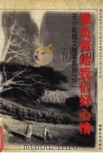 谁负责给我们好心情（1998 PDF版）