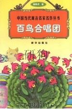 百鸟合唱团（1998 PDF版）