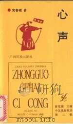 心声 1992 PDF电子版封面 7536319320 常春城著