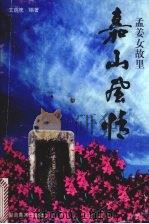 嘉山风情（1998 PDF版）