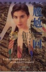 尴尬一回（1998 PDF版）