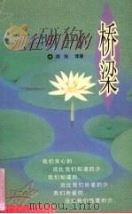 通往明日的桥梁（1998 PDF版）
