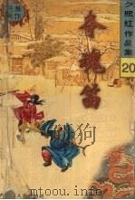 夺魂笛（1998 PDF版）