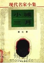 小城三月（1995.10 PDF版）