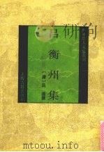 吕衡州集（1993 PDF版）