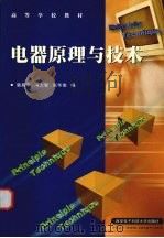 电器原理与技术 1994 PDF电子版封面 7560603378 裴昌幸等编