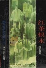 红茶恨水（1997 PDF版）