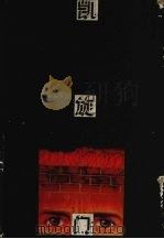 凯旋门（1995 PDF版）