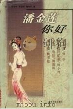 潘金莲，你好（1999 PDF版）