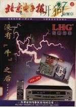 北京电子报97年合订本  上下（1997 PDF版）