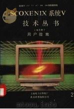 用户指南 1991 PDF电子版封面 上海电子计算机厂,北京希望电脑公司