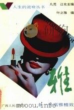 雅：多一份高雅精致（1993 PDF版）