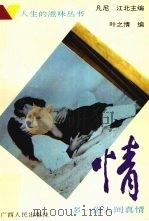 情：多一份人间真情（1993 PDF版）