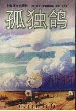 孤独鸽（1998 PDF版）