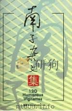 南子杂文   1995  PDF电子版封面  997100531x  南子著 