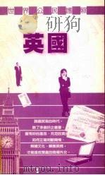 世界公民护照  英国（1999 PDF版）