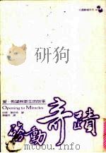 启动奇绩 爱、希望与更生的故事 1998 PDF电子版封面 9578292112 贝蒂著