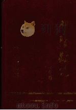 祁阳县志（1993 PDF版）
