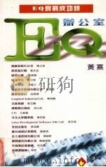 办公室EQ（1998 PDF版）