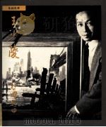 王少陵 1989 PDF电子版封面 9620406958 朱晨光著