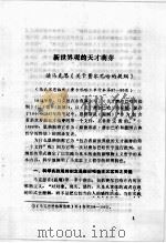 马列名著与现时代 1992 PDF电子版封面 7541936987 祝大征,史智忠主编