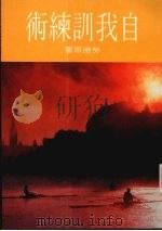 每个人都是强人（1986 PDF版）