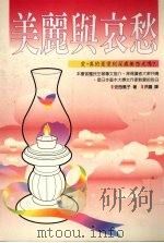 美丽与哀愁（1996 PDF版）