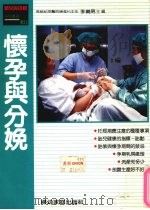 怀孕与分娩（1995 PDF版）