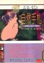 自然手札  春之卷（1995 PDF版）
