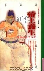 帝王养生：众里寻他千百度（1997 PDF版）