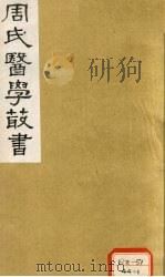 本草经卷3   1984  PDF电子版封面    孙星衍，冯冀同辑 