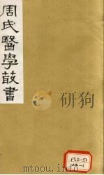 本草经疏  卷1（1984 PDF版）