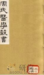 本草经疏 卷12 1984 PDF电子版封面