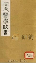 脉经卷 卷6-7 1984 PDF电子版封面