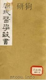 中藏经 卷上 1984 PDF电子版封面